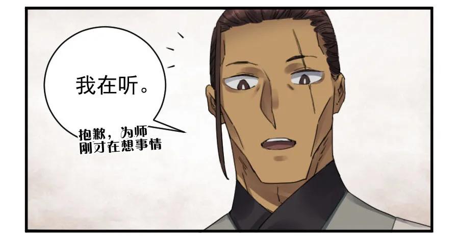 传武 第113话 第一百一十三条：各方 第38页