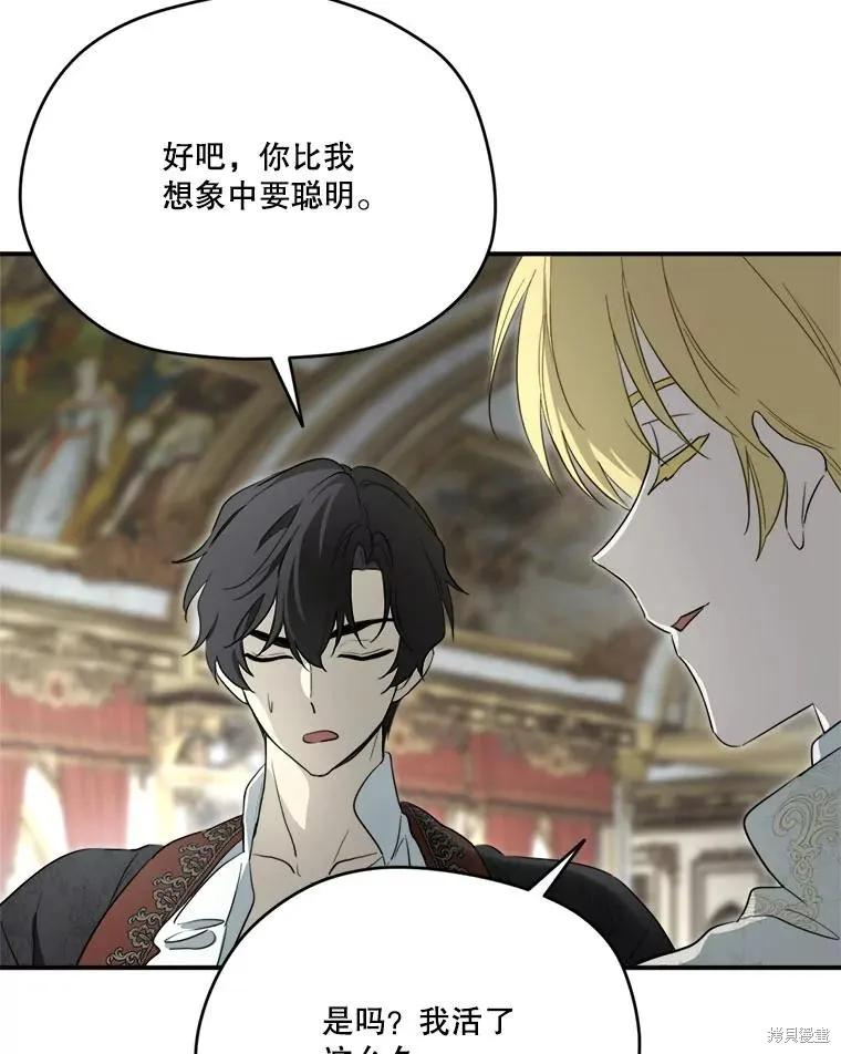 《成为男主的继母》第113话 第19页