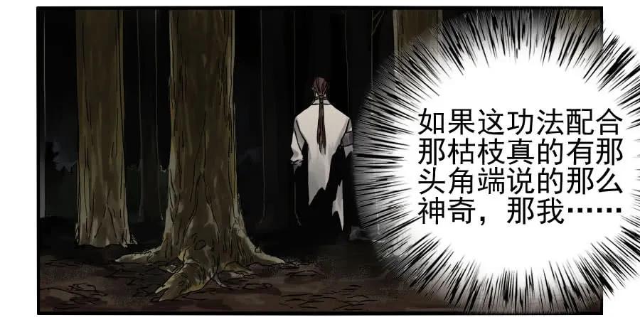 传武 第113话 第一百一十三条：各方 第26页