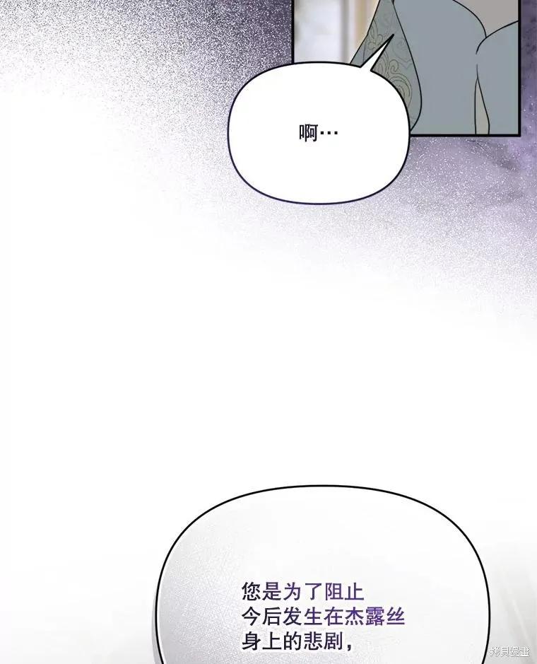 《成为男主的继母》第113话 第10页