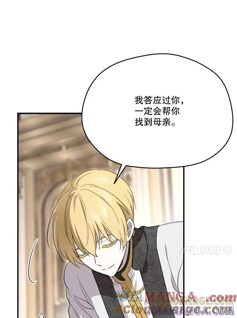 《成为男主的继母》第113话 第61页