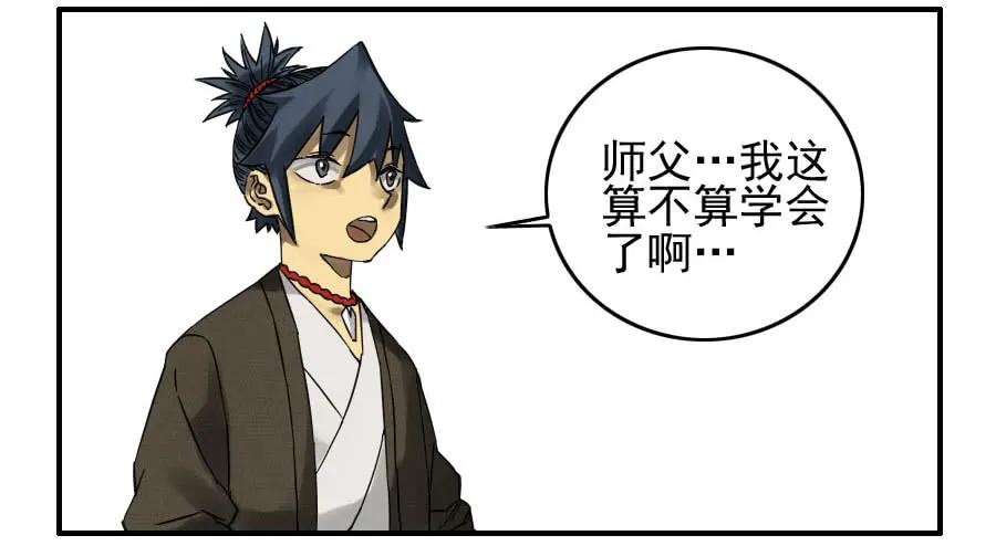 传武 第113话 第一百一十三条：各方 第35页