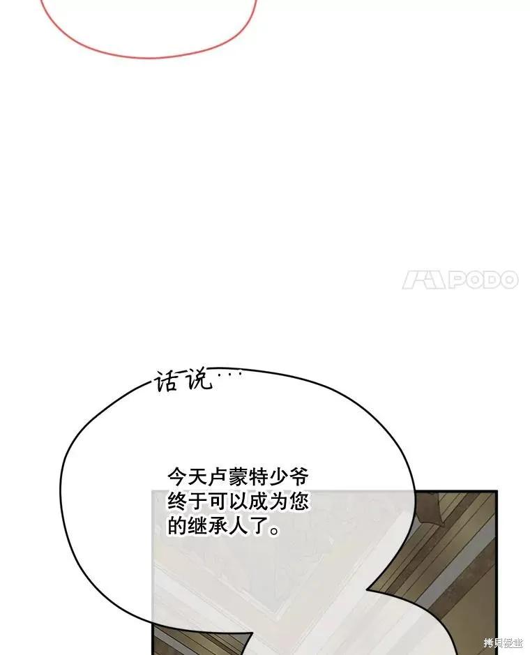 《成为男主的继母》第113话 第4页