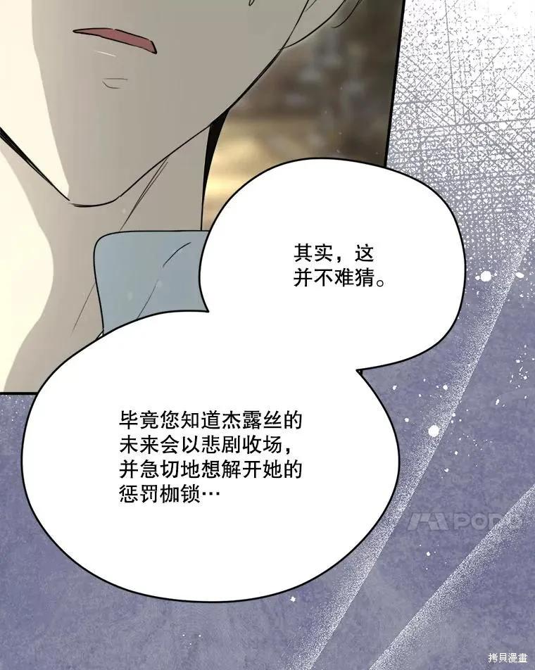 《成为男主的继母》第113话 第14页