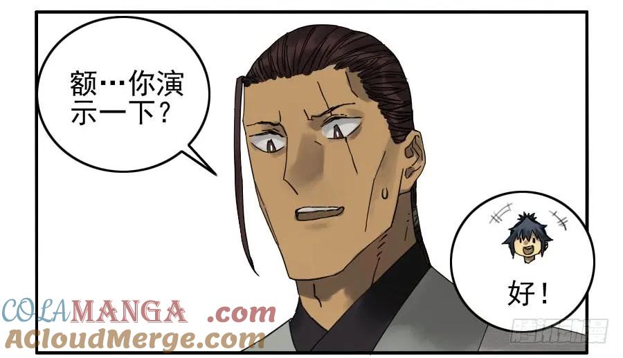 传武 第113话 第一百一十三条：各方 第31页
