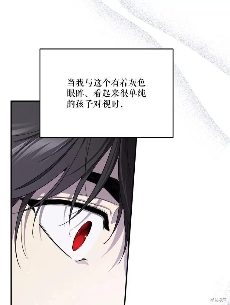 《成为男主的继母》第113话 第46页