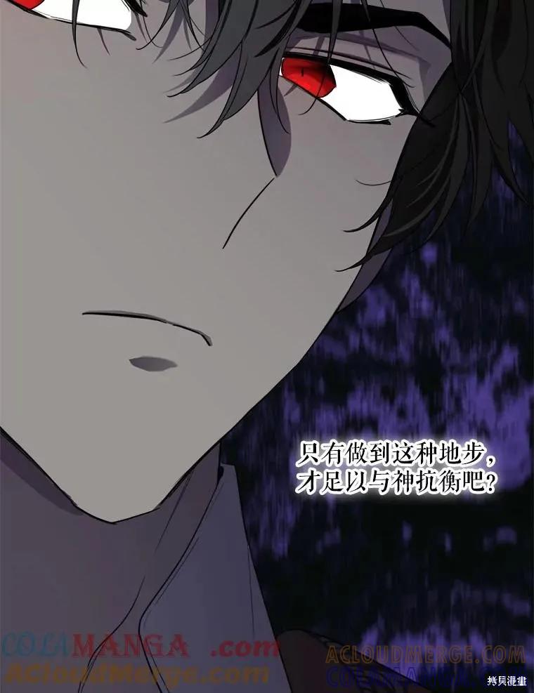 《成为男主的继母》第113话 第33页