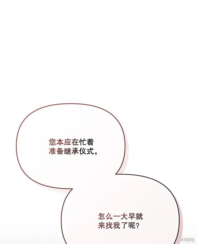 《成为男主的继母》第113话 第6页