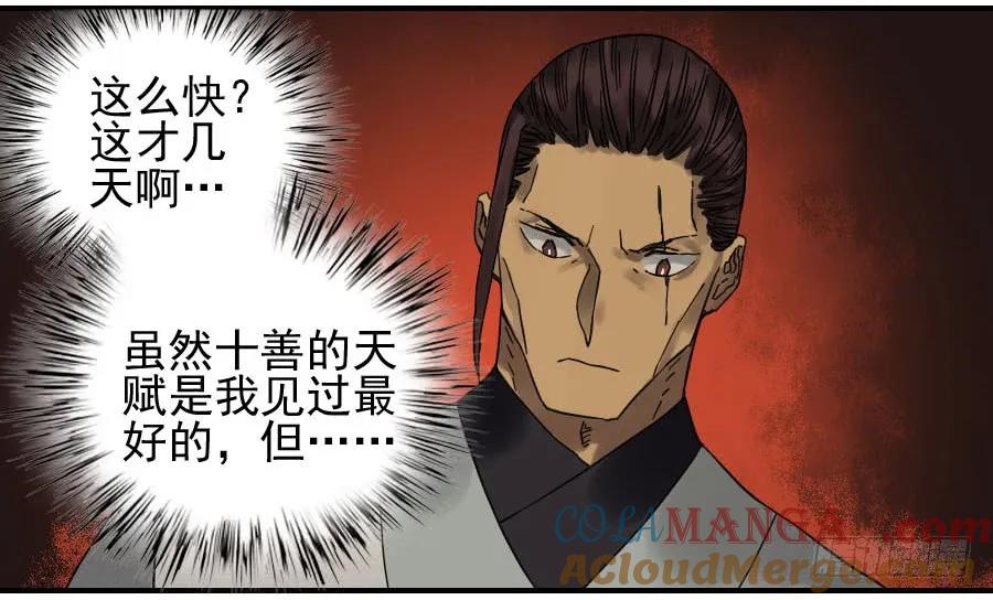 传武 第113话 第一百一十三条：各方 第34页