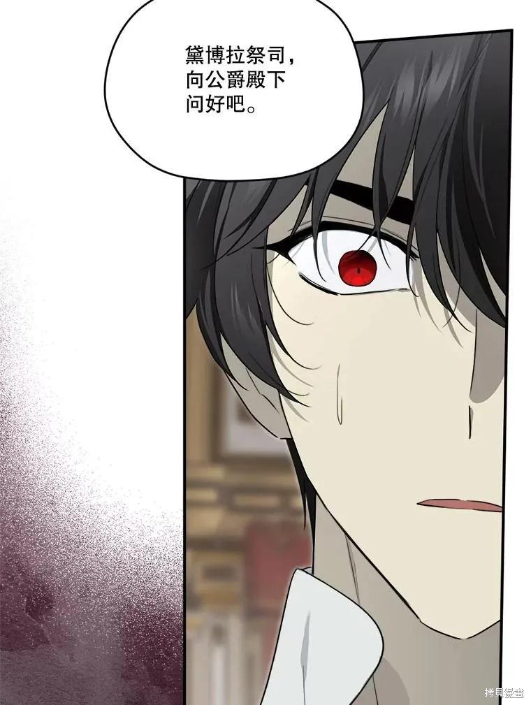 《成为男主的继母》第113话 第42页