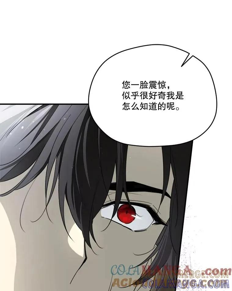 《成为男主的继母》第113话 第13页