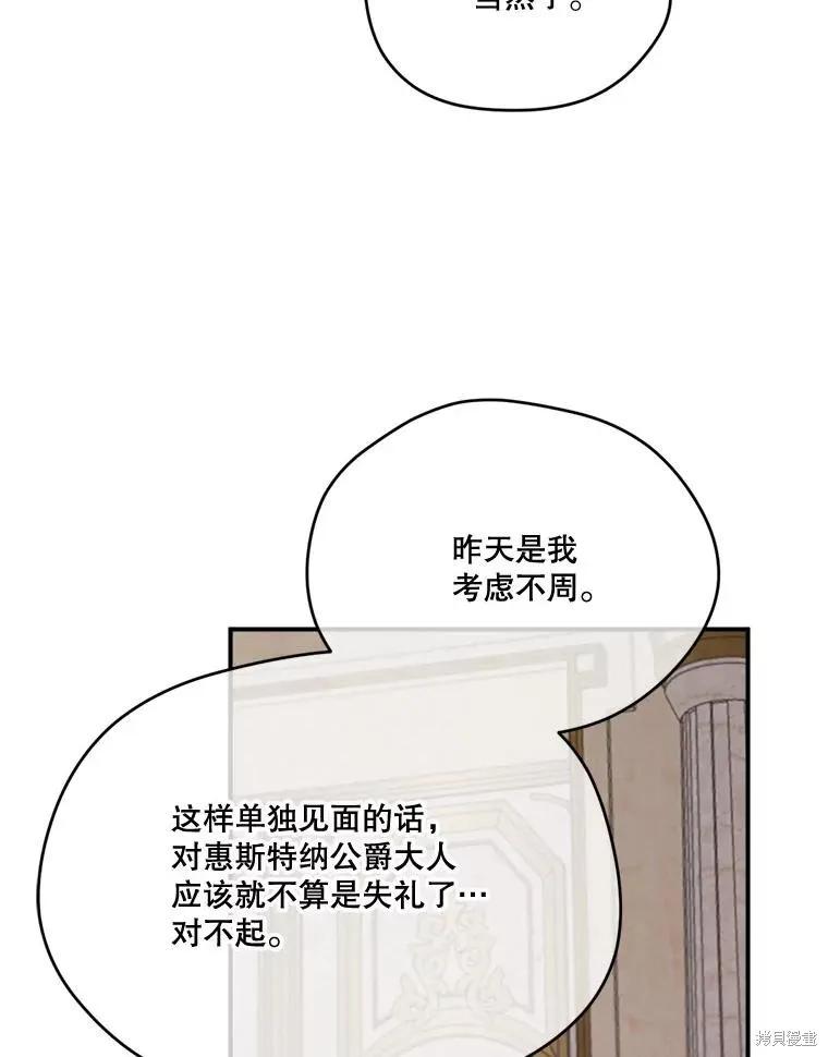《成为男主的继母》第113话 第59页