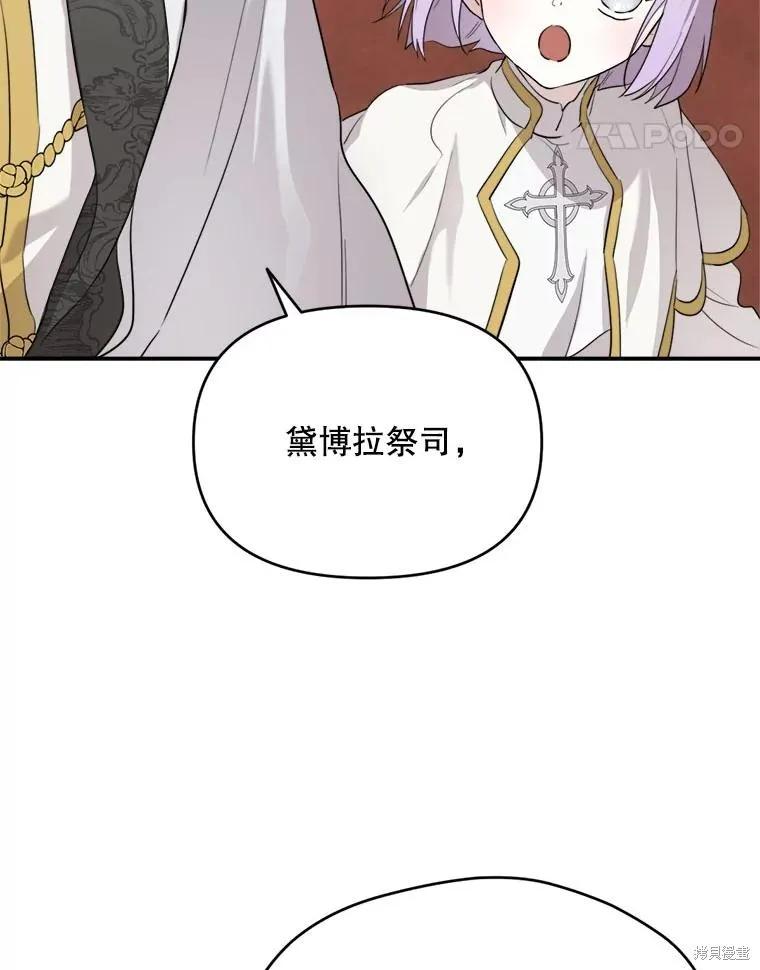 《成为男主的继母》第113话 第55页