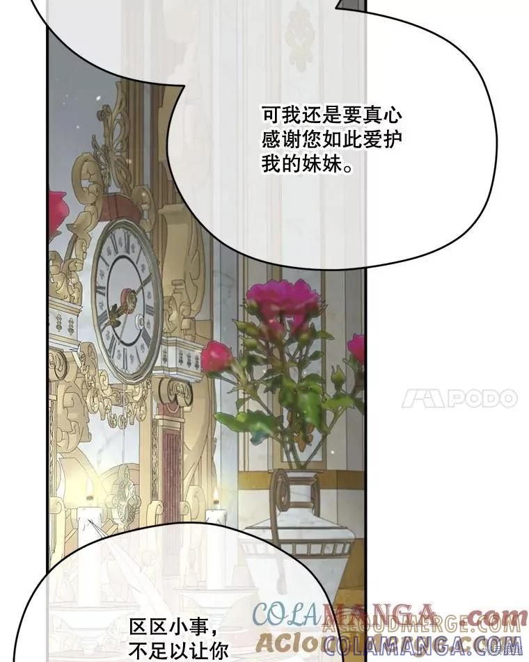 《成为男主的继母》第113话 第21页