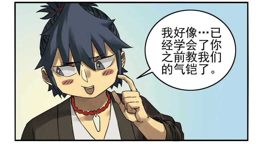 传武 第113话 第一百一十三条：各方 第30页