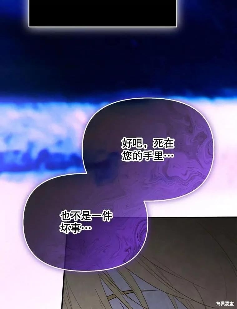 《成为男主的继母》第113话 第30页