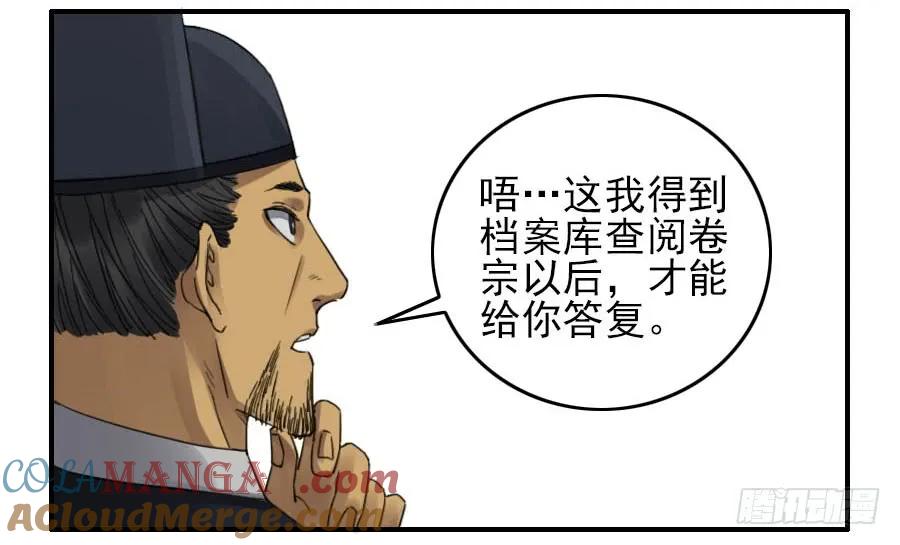 传武 第114话 第一百一十四条：封赏 第31页