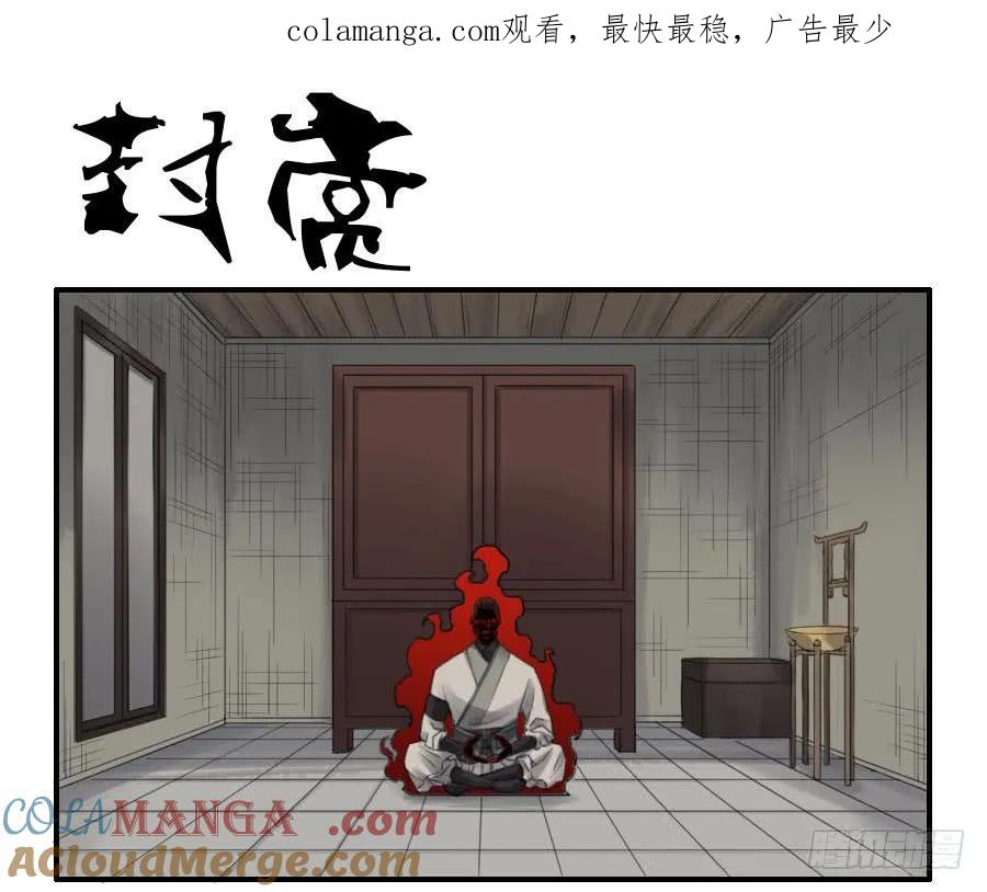 传武 第114话 第一百一十四条：封赏 第1页
