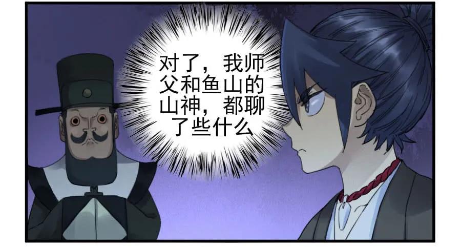 传武 第114话 第一百一十四条：封赏 第17页