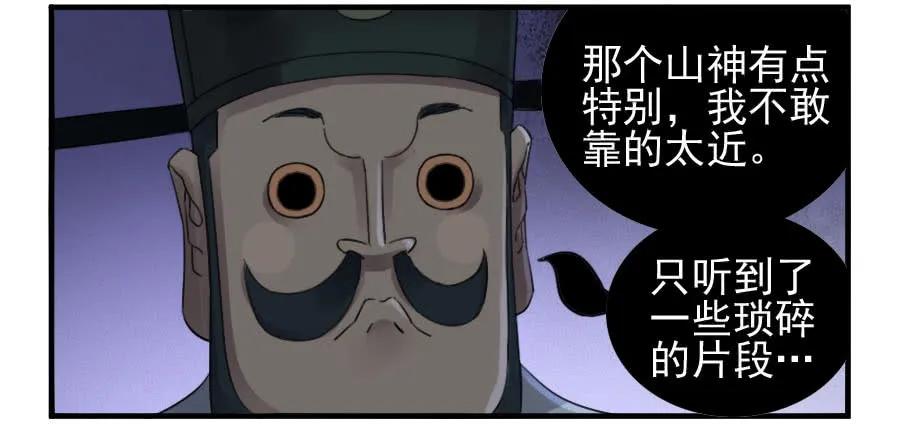 传武 第114话 第一百一十四条：封赏 第18页