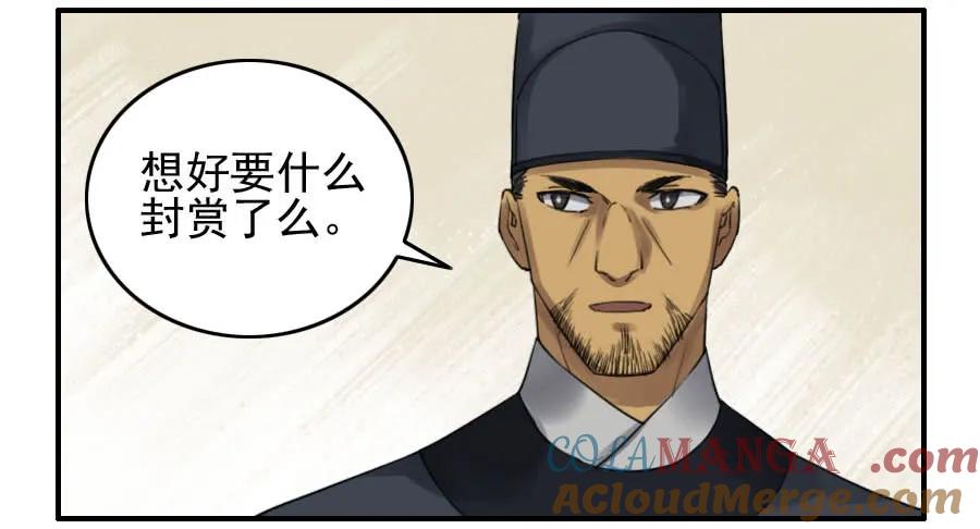 传武 第114话 第一百一十四条：封赏 第22页