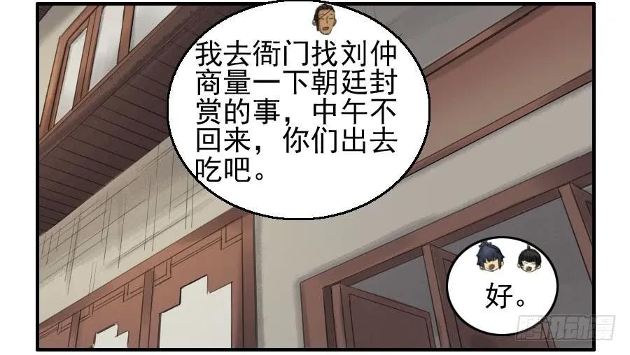 传武 第114话 第一百一十四条：封赏 第20页