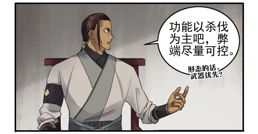 传武 第114话 第一百一十四条：封赏 第27页
