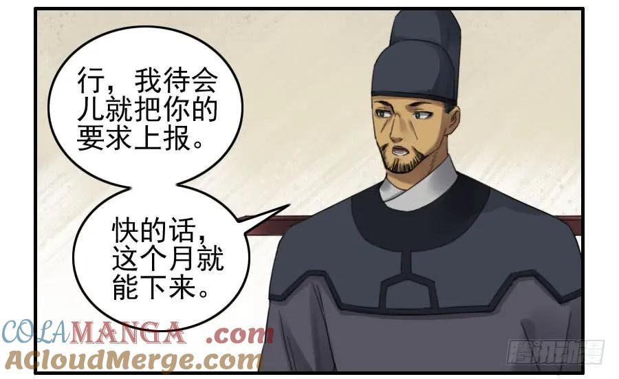传武 第114话 第一百一十四条：封赏 第28页