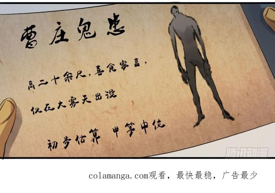 传武 第114话 第一百一十四条：封赏 第51页