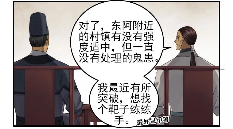 传武 第114话 第一百一十四条：封赏 第30页