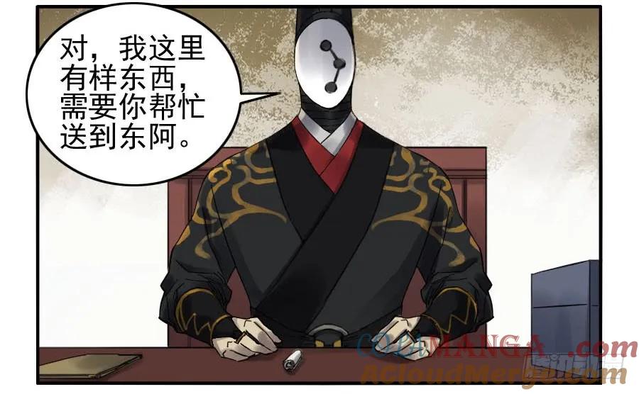 传武 第114话 第一百一十四条：封赏 第43页