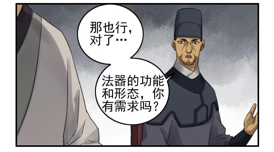 传武 第114话 第一百一十四条：封赏 第26页