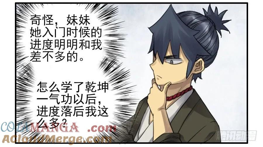 传武 第114话 第一百一十四条：封赏 第7页