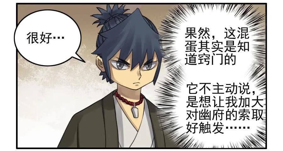 传武 第114话 第一百一十四条：封赏 第12页