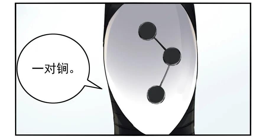 传武 第114话 第一百一十四条：封赏 第45页