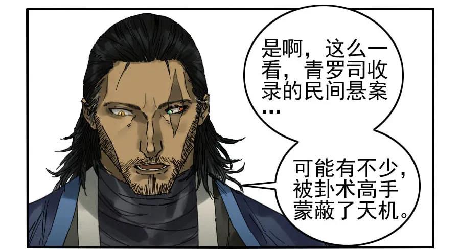 传武 第114话 第一百一十四条：封赏 第38页