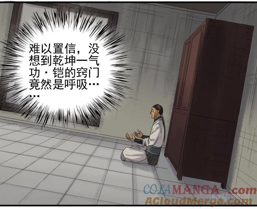 传武 第114话 第一百一十四条：封赏 第4页