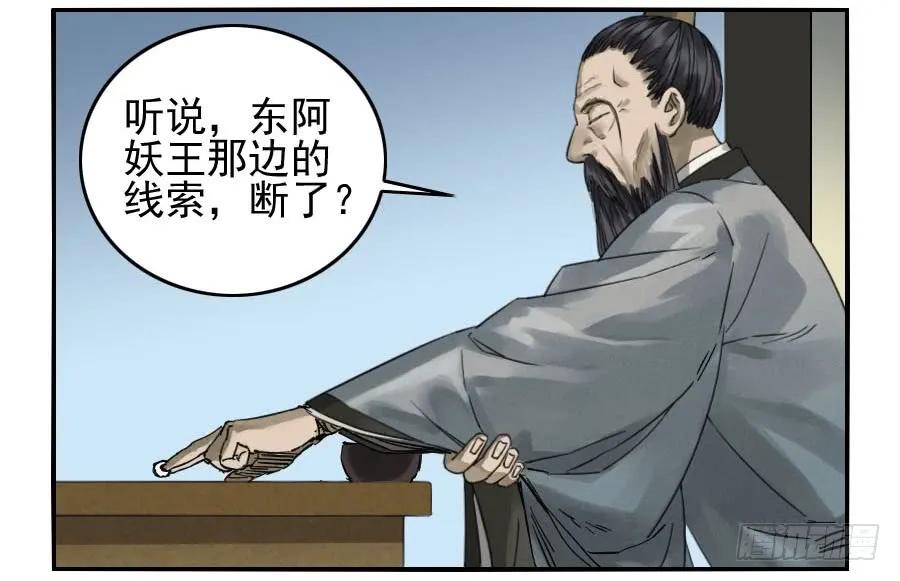传武 第114话 第一百一十四条：封赏 第35页