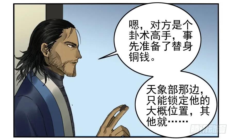 传武 第114话 第一百一十四条：封赏 第36页