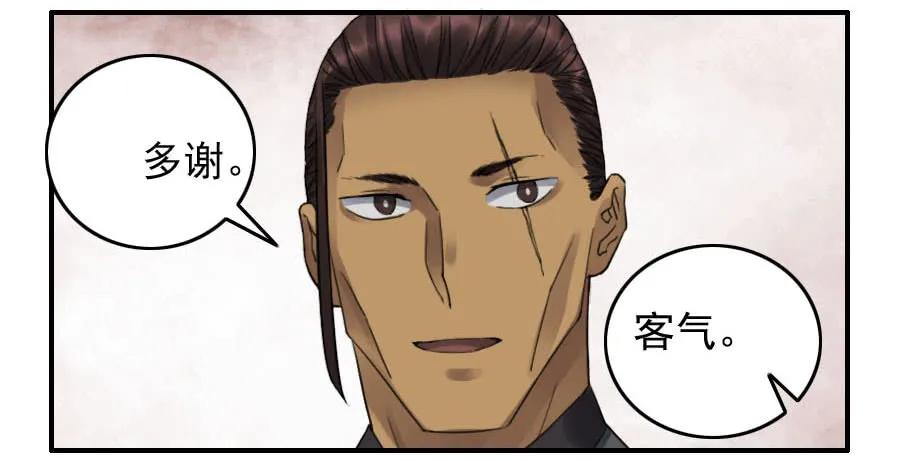 传武 第114话 第一百一十四条：封赏 第29页