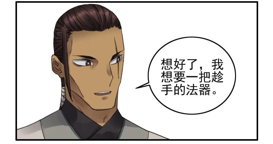 传武 第114话 第一百一十四条：封赏 第23页