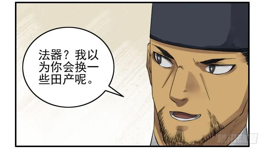 传武 第114话 第一百一十四条：封赏 第24页