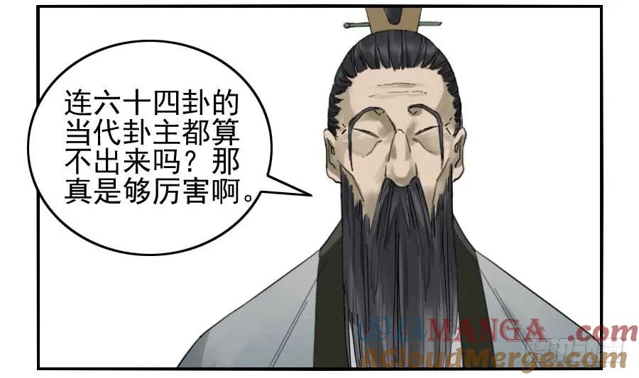 传武 第114话 第一百一十四条：封赏 第37页