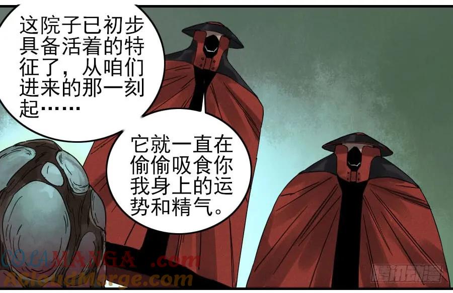 传武 第115话 第一百一十五条：曹庄鬼患 第37页