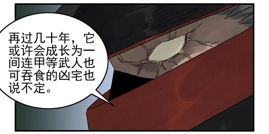 传武 第115话 第一百一十五条：曹庄鬼患 第40页
