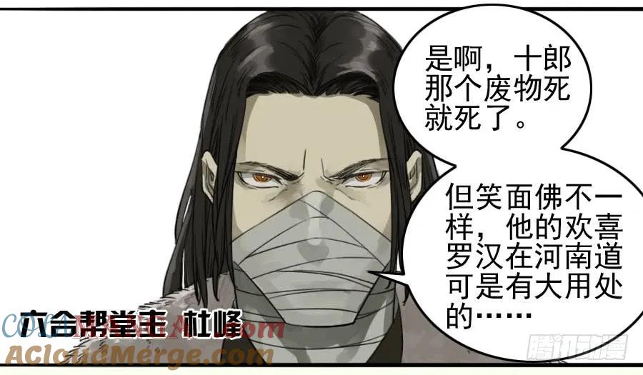 传武 第115话 第一百一十五条：曹庄鬼患 第19页