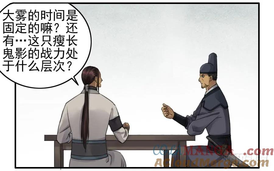传武 第115话 第一百一十五条：曹庄鬼患 第11页