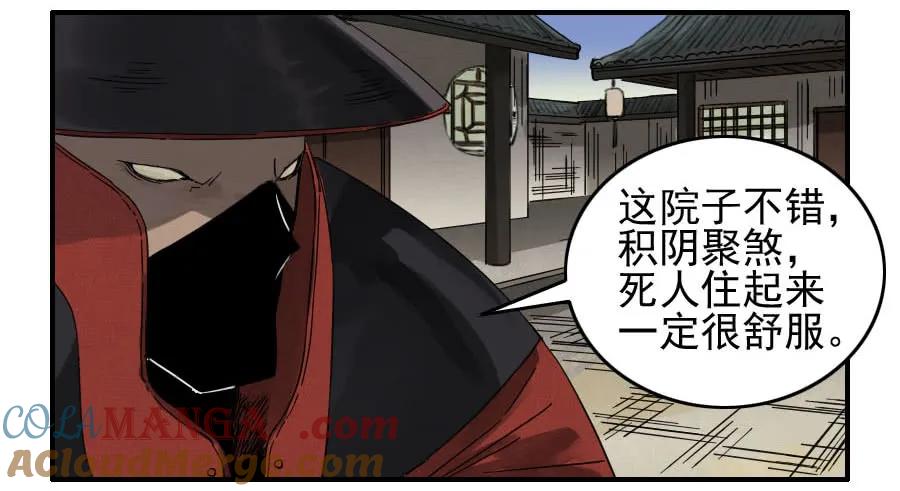 传武 第115话 第一百一十五条：曹庄鬼患 第35页
