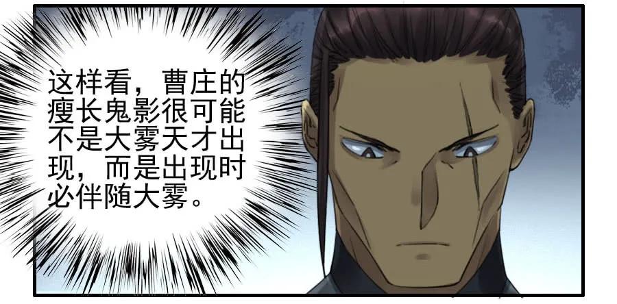 传武 第115话 第一百一十五条：曹庄鬼患 第10页