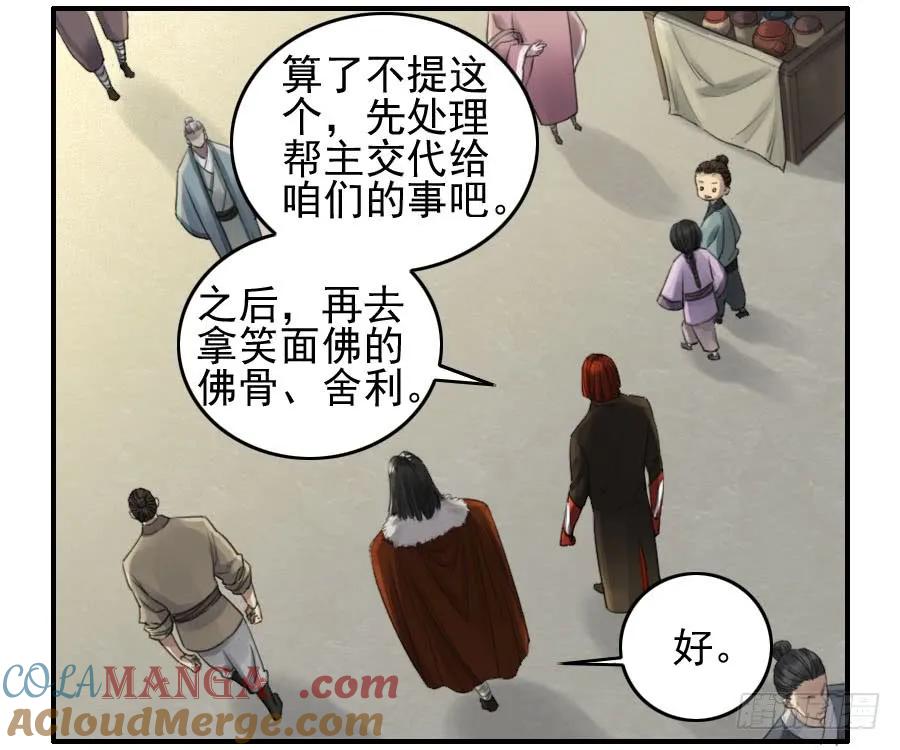 传武 第115话 第一百一十五条：曹庄鬼患 第21页